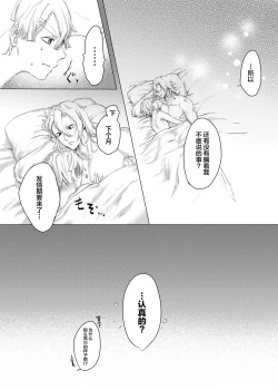 Page 33 of Jitsuwa “Succubus ♂ Deshita” nante Ieru Wake Nakunai!?