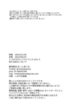 Page 34 of Jitsuwa “Succubus ♂ Deshita” nante Ieru Wake Nakunai!?