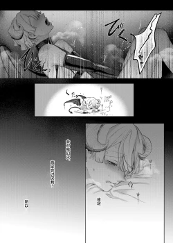 Page 9 of Jitsuwa “Succubus ♂ Deshita” nante Ieru Wake Nakunai!?