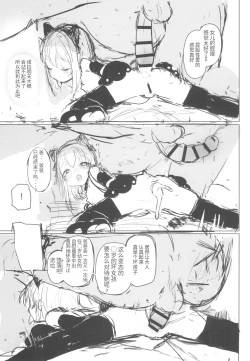 Page 24 of Kawaiianoko wa Jinsei o Kawa reteiru Junbigou. Ver