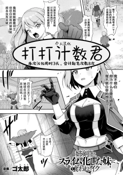 Page 1 of Ane Kenshi, Slime-ka shita  Imouto ni Kuware Iku