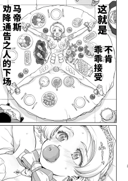 Page 35 of Joou Heika no Koufuku Rougoku Hen