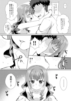 Page 10 of ドキッ？二人っきりのオフ会に現れた少女