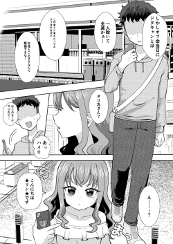 Page 2 of ドキッ？二人っきりのオフ会に現れた少女