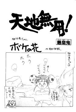 Page 4 of MENTAIKO Tenchi Mujou