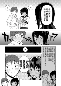 Page 8 of After Summer Vacation | 在暑假之后