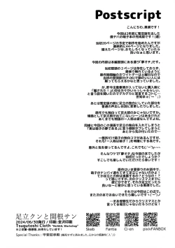 Page 41 of 足立クンと関根サン