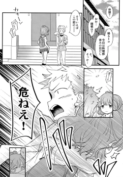 Page 6 of 足立クンと関根サン