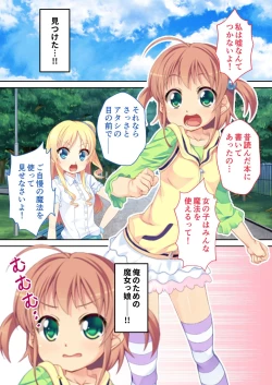 Page 118 of 美女と淫獣 vol.4 ～魔法少女、墜ちる。コスを剥げば無力なただの雌～【フェチコレ！シリーズ】