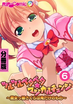 Page 211 of 美女と淫獣 vol.4 ～魔法少女、墜ちる。コスを剥げば無力なただの雌～【フェチコレ！シリーズ】