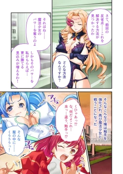 Page 23 of 美女と淫獣 vol.4 ～魔法少女、墜ちる。コスを剥げば無力なただの雌～【フェチコレ！シリーズ】