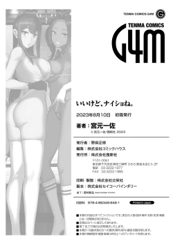 Page 290 of Iikedo Naisyone - Okay, but it's a secret