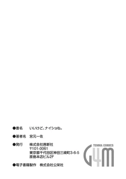 Page 295 of Iikedo Naisyone - Okay, but it's a secret