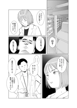 Page 21 of Hameotoshi 3