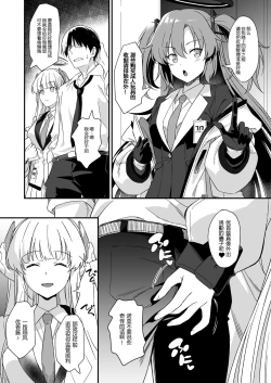 Page 3 of Yuuka-chan ni Icchaimasu yo? | 我会告诉优香酱的哦？