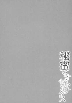 Page 215 of Himi no Otona Sekkusu