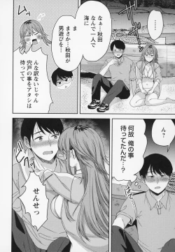 Page 73 of Himi no Otona Sekkusu