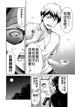 Page 108 of ギルティサークル 第02巻