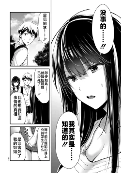 Page 12 of ギルティサークル 第02巻