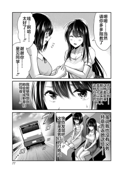 Page 25 of ギルティサークル 第02巻