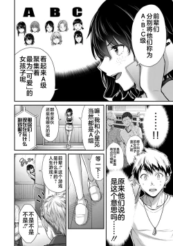Page 68 of ギルティサークル 第02巻