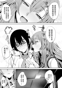 Page 15 of tonari no seki no Takamine-san wa egetsunai【我一个人汉化】