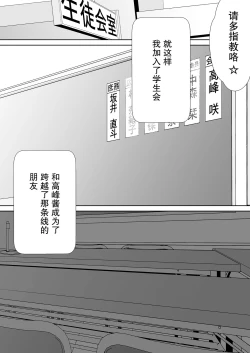 Page 88 of tonari no seki no Takamine-san wa egetsunai【我一个人汉化】