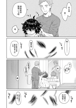 Page 19 of Iede Shoujo to Kurasu Hanashi