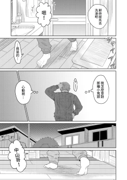 Page 22 of Iede Shoujo to Kurasu Hanashi