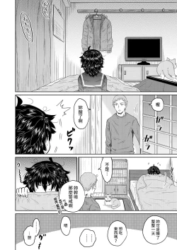 Page 9 of Iede Shoujo to Kurasu Hanashi