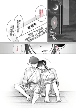 Page 73 of Masaka Ano Oni Joushi ga Ore no SeFri ni Naru nante... 2｜沒想到那個魔鬼上司竟然會成為我的性伴侶2〜與鬼上司共度香汗淋漓的內射溫泉旅行〜