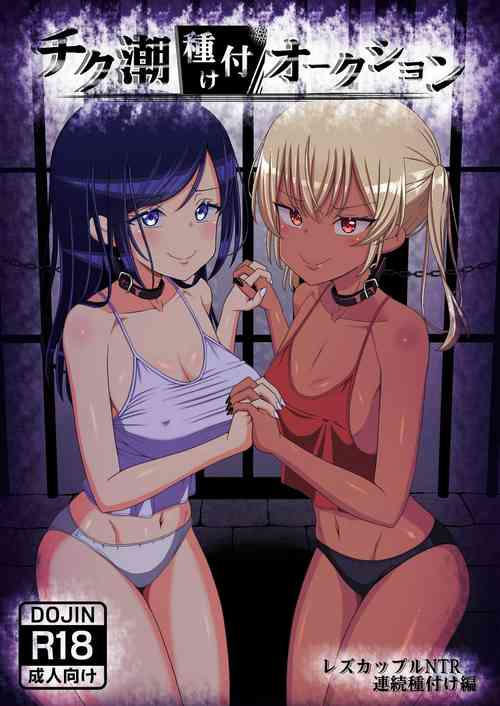 Download Chiku Shio Tanetsuke Auction