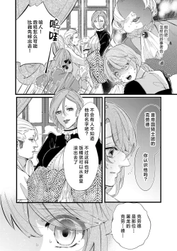 Page 12 of shachiku reijō wa ryū3