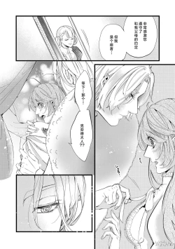 Page 24 of shachiku reijō wa ryū3