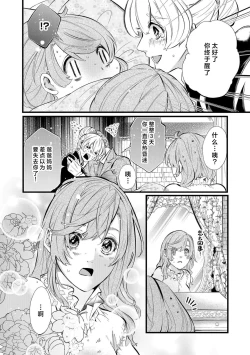 Page 6 of shachiku reijō wa ryū3