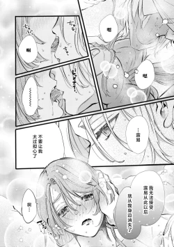 Page 89 of shachiku reijō wa ryū3