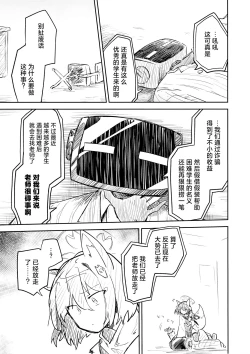 Page 119 of Kore wa Toaru Kivotos no Ohanashi desu. | 这是某一个基沃托斯的故事。