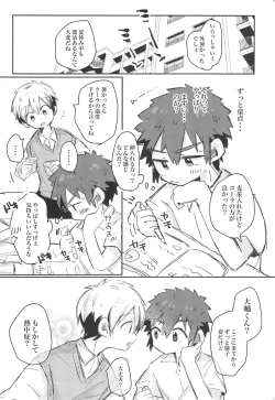 Page 14 of Suki nara Suki to Icchae!