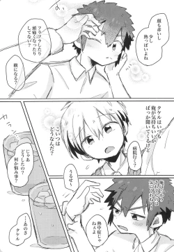 Page 15 of Suki nara Suki to Icchae!