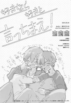 Page 30 of Suki nara Suki to Icchae!