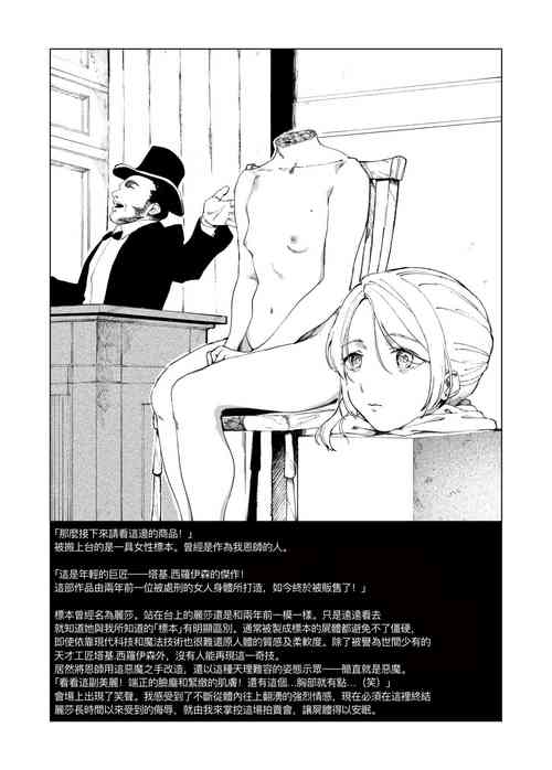 Download Sitai Zankoku Monogatari sono 4「Hakusei Okushon 」