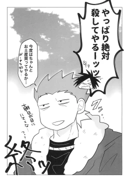 Page 33 of Sepia wa Kowareta