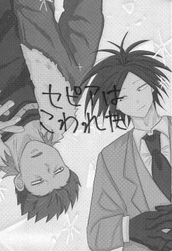 Page 3 of Sepia wa Kowareta