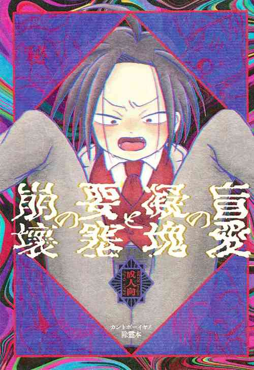 Download Mouai no Gyoukai to Yousai no Houkai