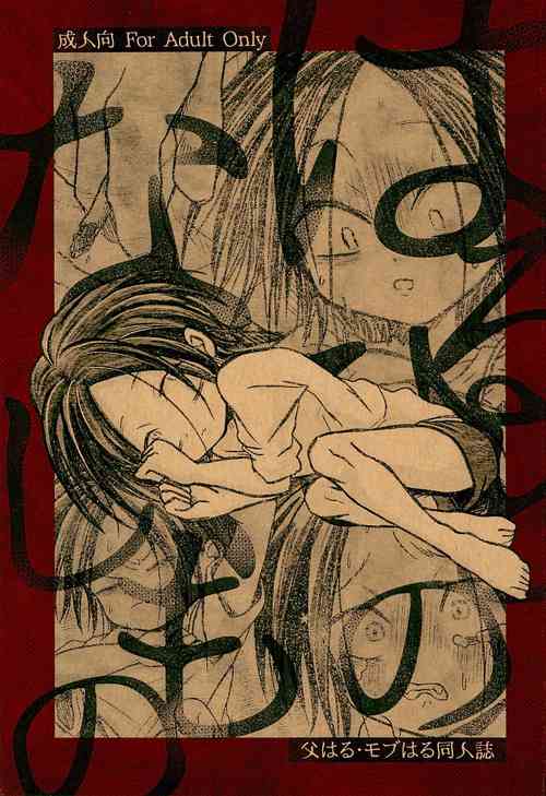 Download Haruhito no Nakushimono