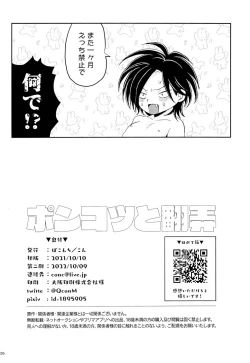 Page 28 of Ponkotsu to Honrou