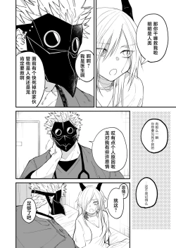 Page 37 of hidamari no ryuu, yugure no karasu | 向阳处的龙与黄昏的乌鸦 1-2.5