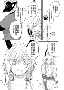 Page 44 of hidamari no ryuu, yugure no karasu | 向阳处的龙与黄昏的乌鸦 1-2.5