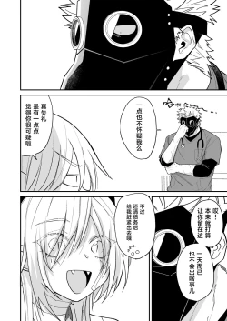 Page 45 of hidamari no ryuu, yugure no karasu | 向阳处的龙与黄昏的乌鸦 1-2.5