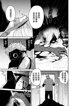 Page 6 of hidamari no ryuu, yugure no karasu | 向阳处的龙与黄昏的乌鸦 1-2.5